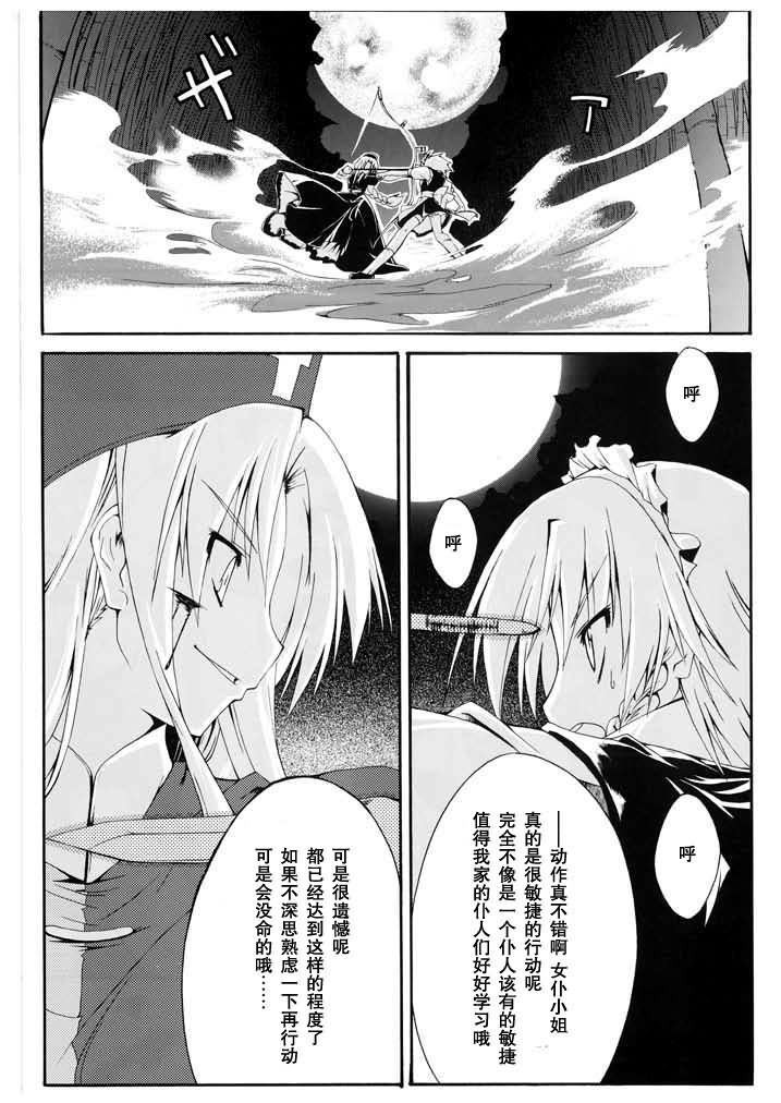 待宵·东方永夜抄异闻谭韩漫全集-全一话无删减无遮挡章节图片 