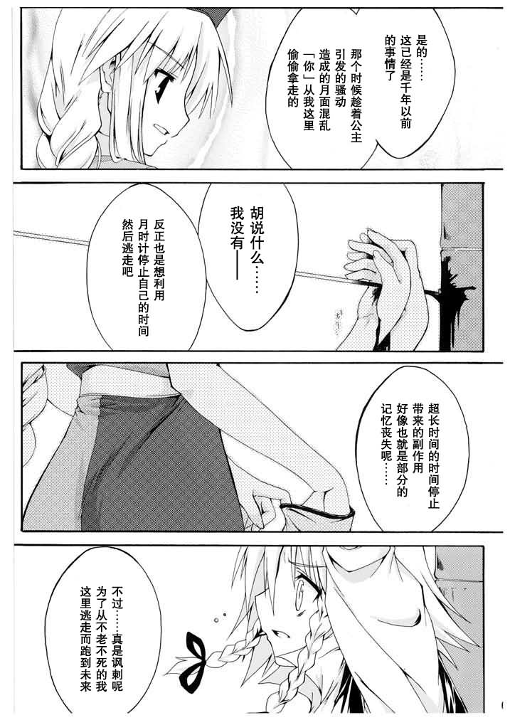 待宵·东方永夜抄异闻谭韩漫全集-全一话无删减无遮挡章节图片 