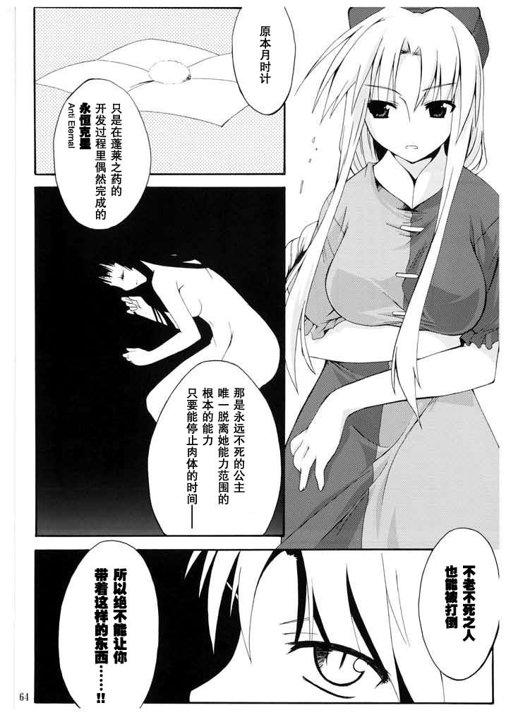 待宵·东方永夜抄异闻谭韩漫全集-全一话无删减无遮挡章节图片 