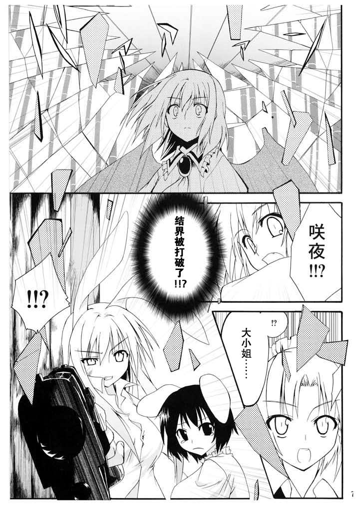 待宵·东方永夜抄异闻谭韩漫全集-全一话无删减无遮挡章节图片 