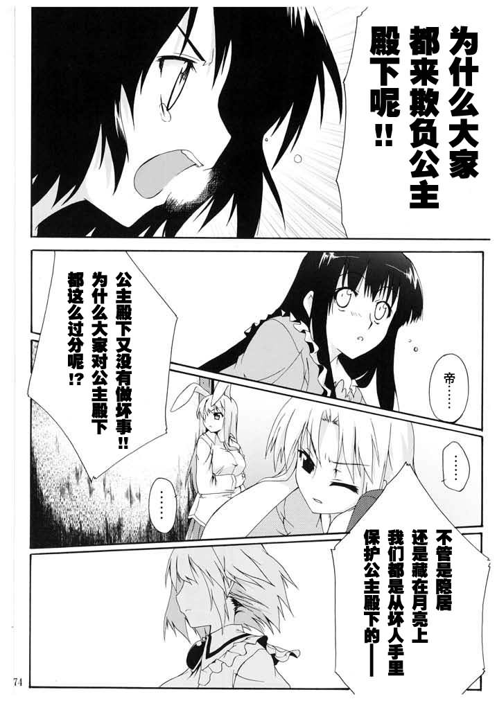 待宵·东方永夜抄异闻谭韩漫全集-全一话无删减无遮挡章节图片 