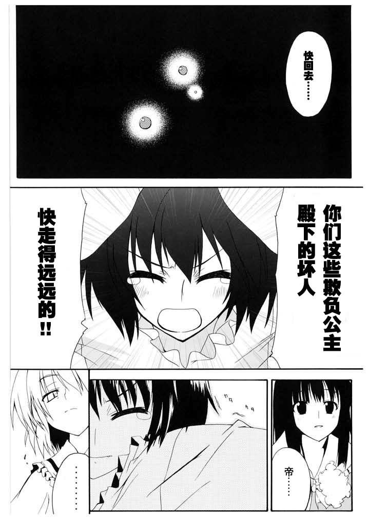 待宵·东方永夜抄异闻谭韩漫全集-全一话无删减无遮挡章节图片 