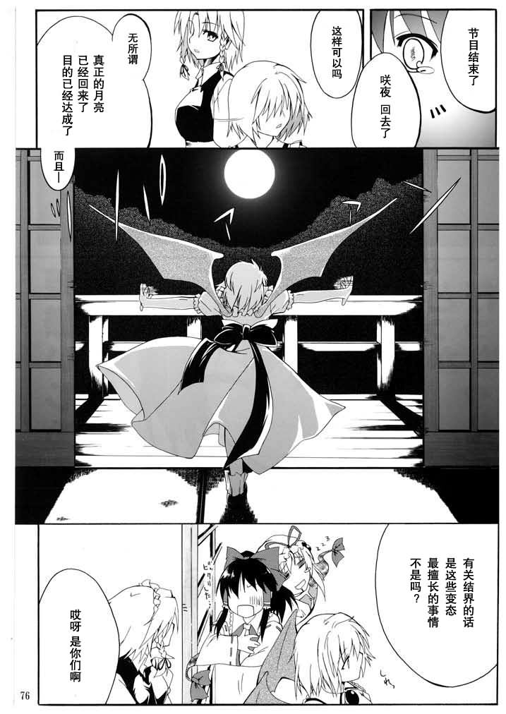 待宵·东方永夜抄异闻谭韩漫全集-全一话无删减无遮挡章节图片 