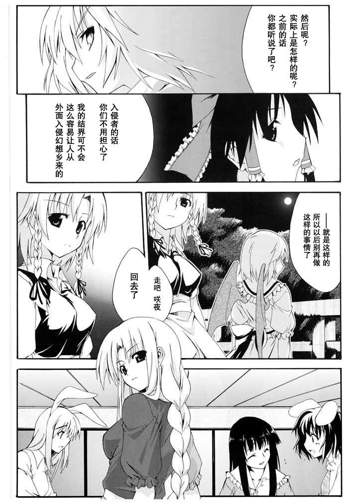 待宵·东方永夜抄异闻谭韩漫全集-全一话无删减无遮挡章节图片 