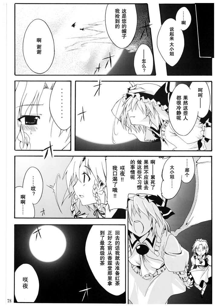 待宵·东方永夜抄异闻谭韩漫全集-全一话无删减无遮挡章节图片 