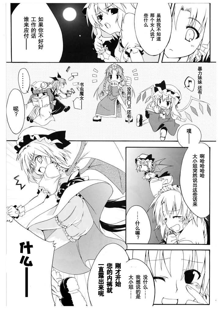 待宵·东方永夜抄异闻谭韩漫全集-全一话无删减无遮挡章节图片 