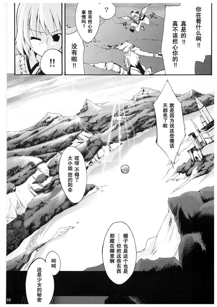 待宵·东方永夜抄异闻谭韩漫全集-全一话无删减无遮挡章节图片 