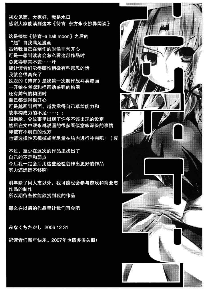 待宵·东方永夜抄异闻谭韩漫全集-全一话无删减无遮挡章节图片 