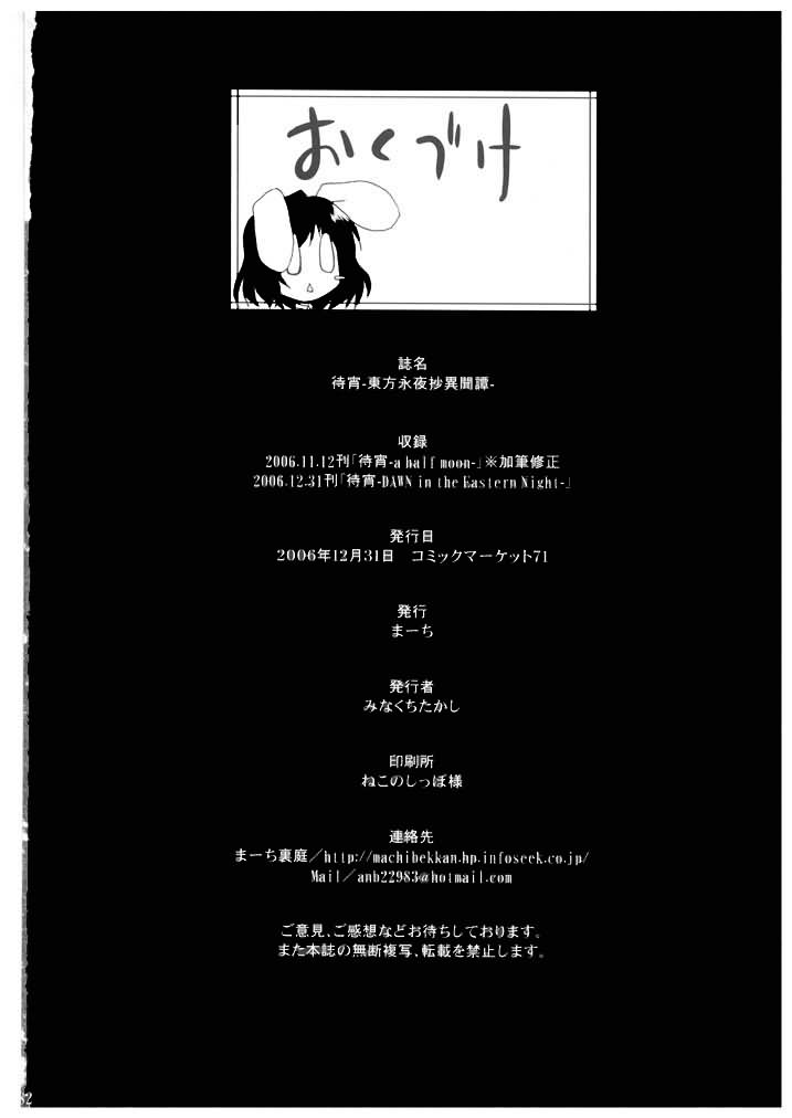 待宵·东方永夜抄异闻谭韩漫全集-全一话无删减无遮挡章节图片 
