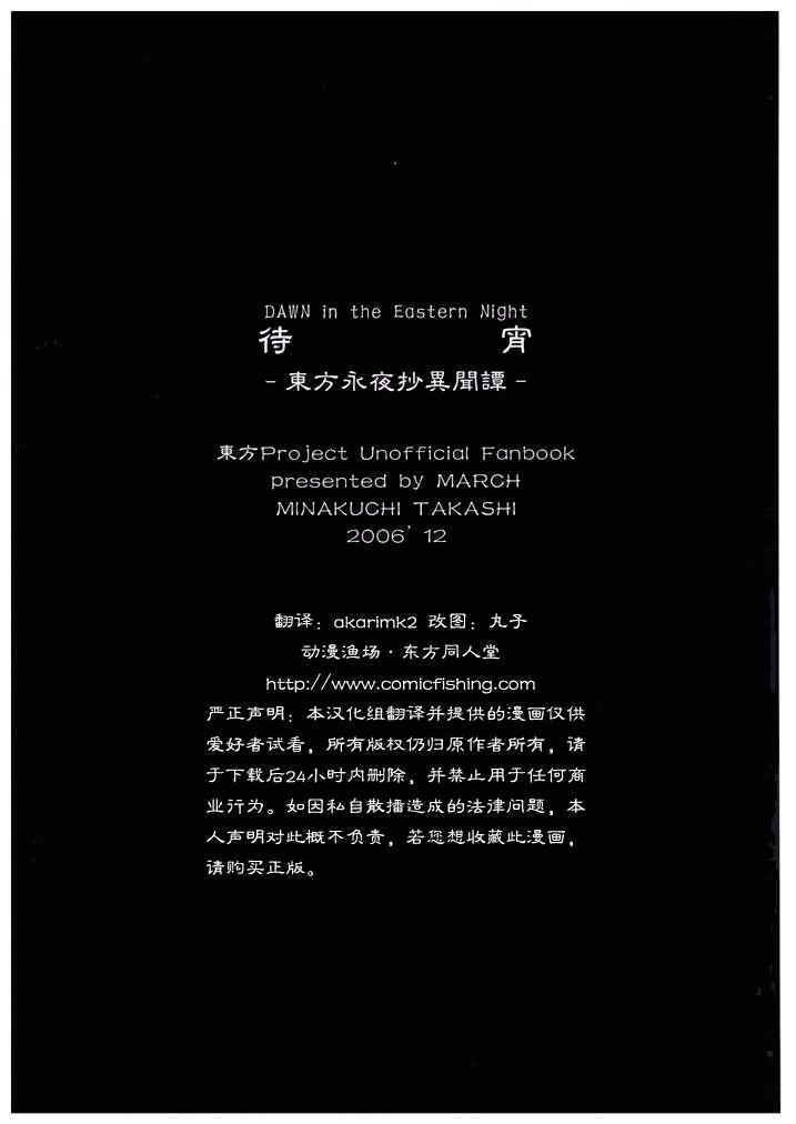 待宵·东方永夜抄异闻谭韩漫全集-全一话无删减无遮挡章节图片 