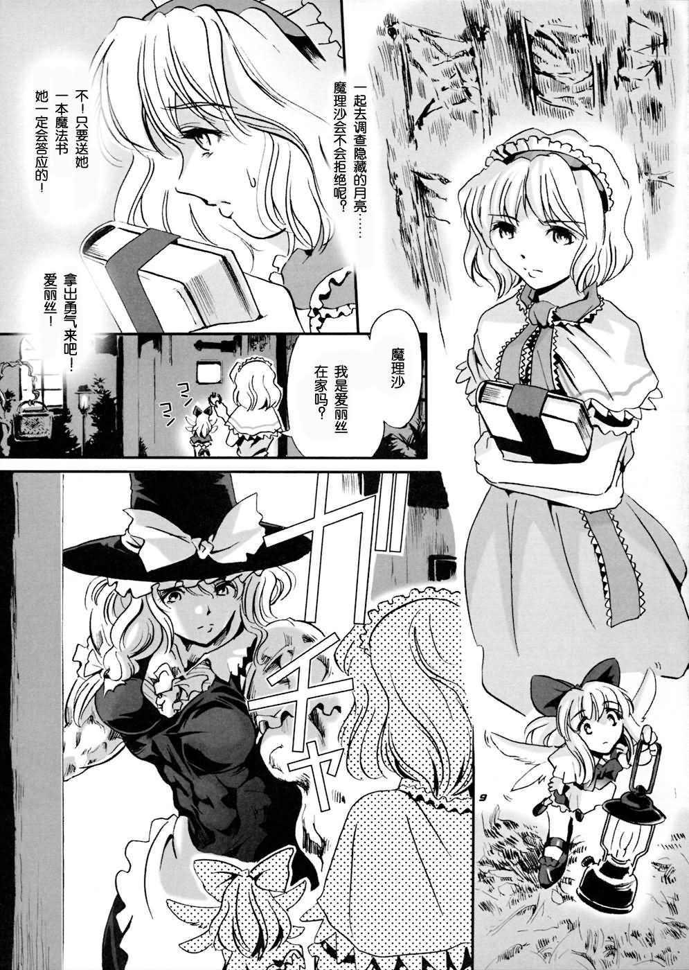 超魔理沙韩漫全集-00话无删减无遮挡章节图片 