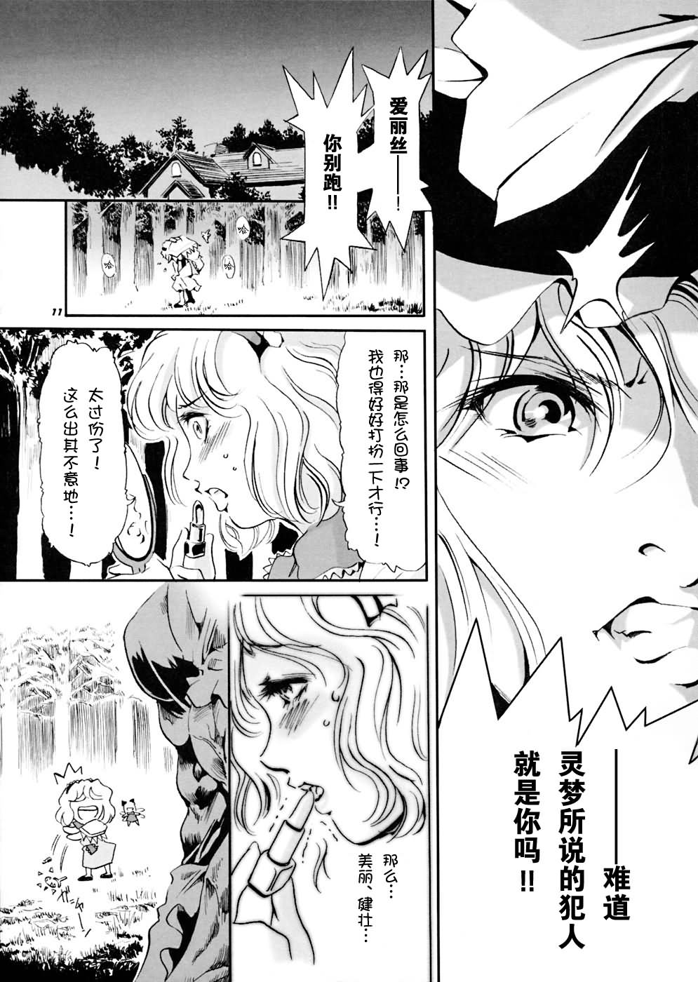 超魔理沙韩漫全集-00话无删减无遮挡章节图片 
