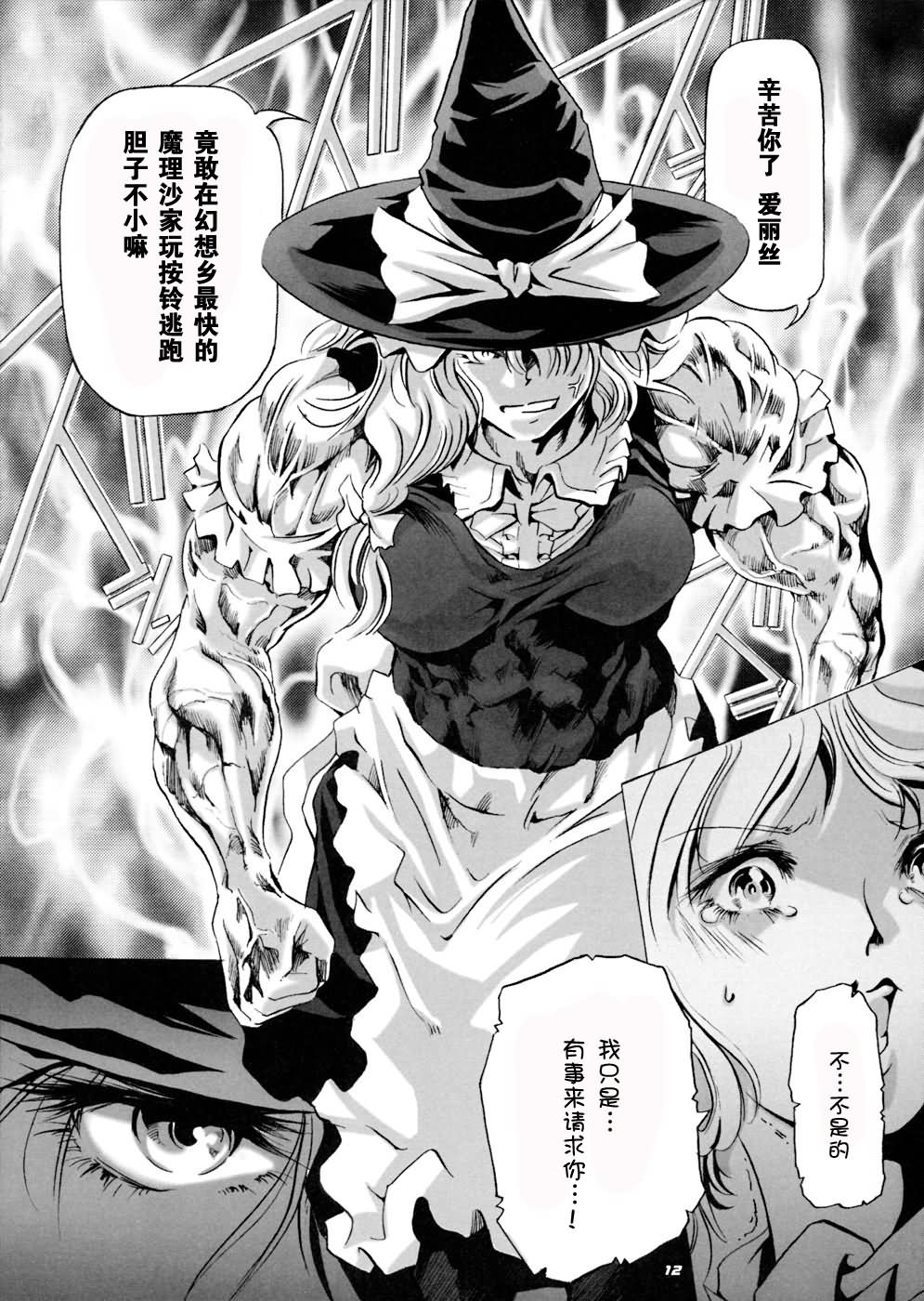 超魔理沙韩漫全集-00话无删减无遮挡章节图片 