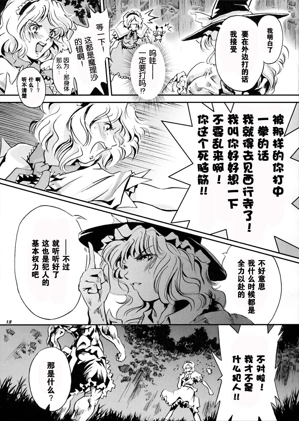 超魔理沙韩漫全集-00话无删减无遮挡章节图片 