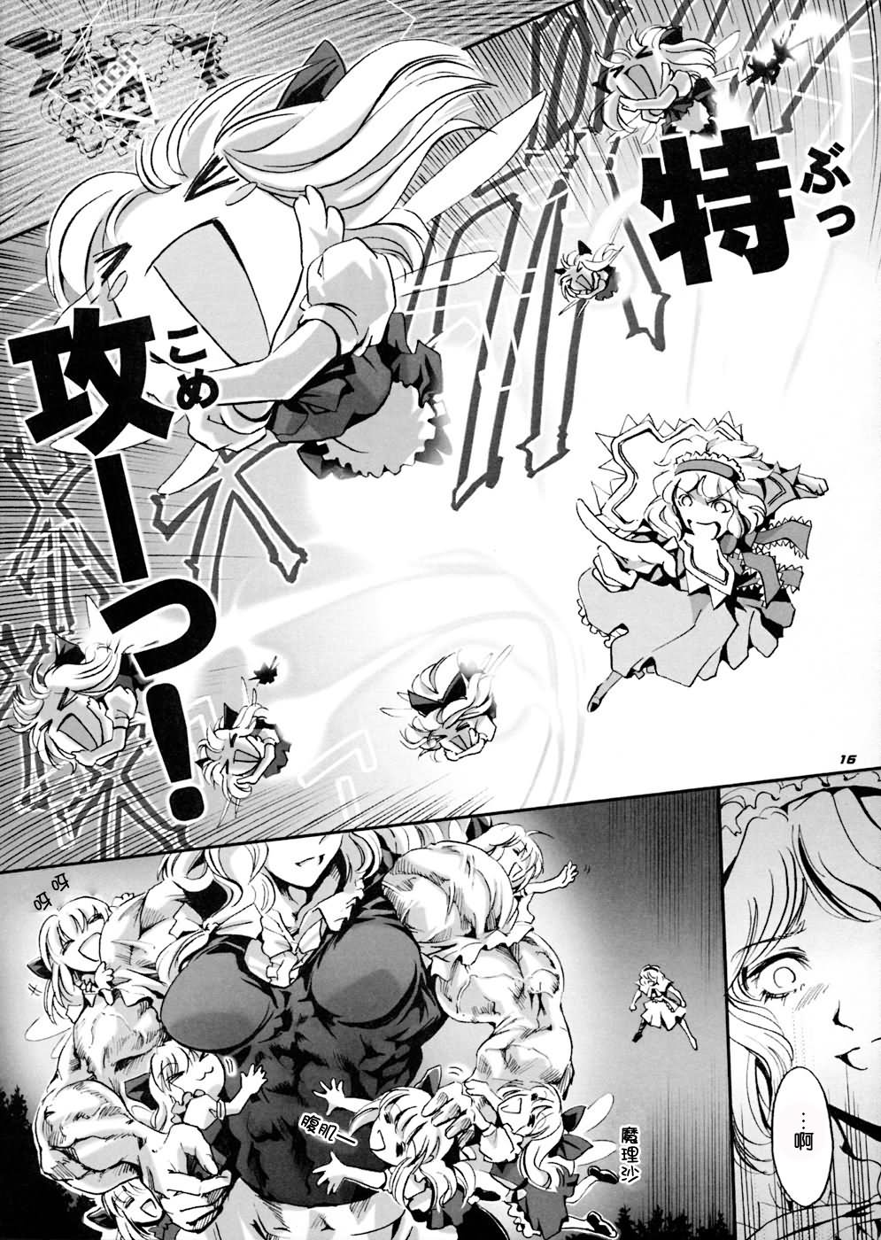 超魔理沙韩漫全集-00话无删减无遮挡章节图片 