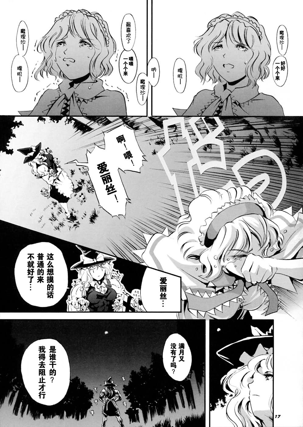 超魔理沙韩漫全集-00话无删减无遮挡章节图片 