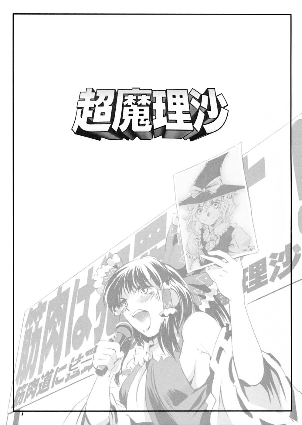 超魔理沙韩漫全集-00话无删减无遮挡章节图片 