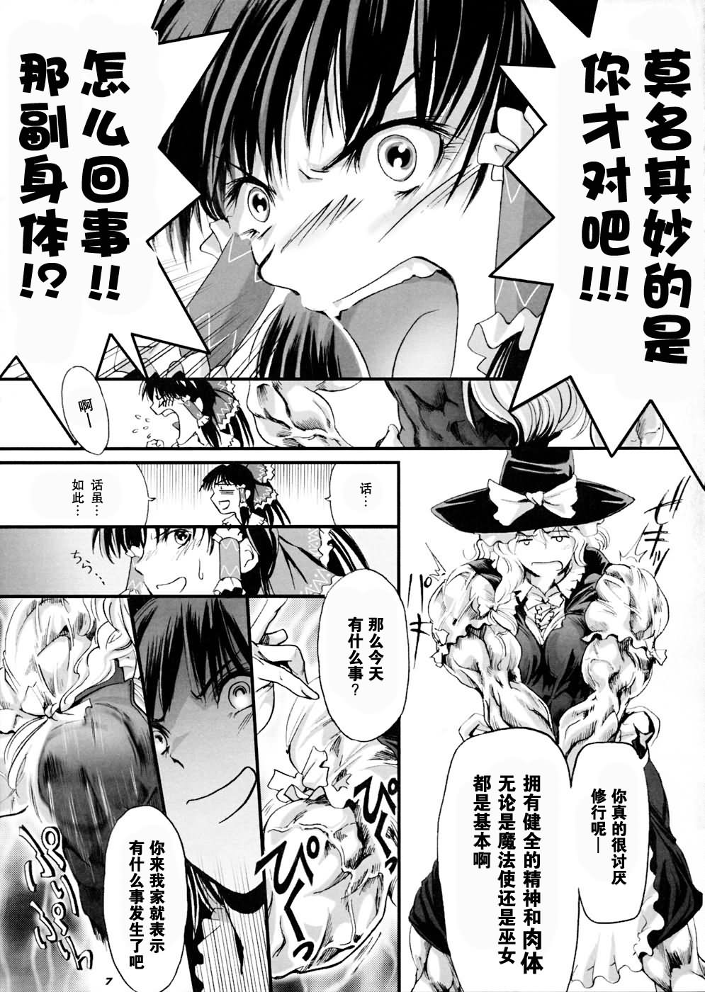 超魔理沙韩漫全集-00话无删减无遮挡章节图片 