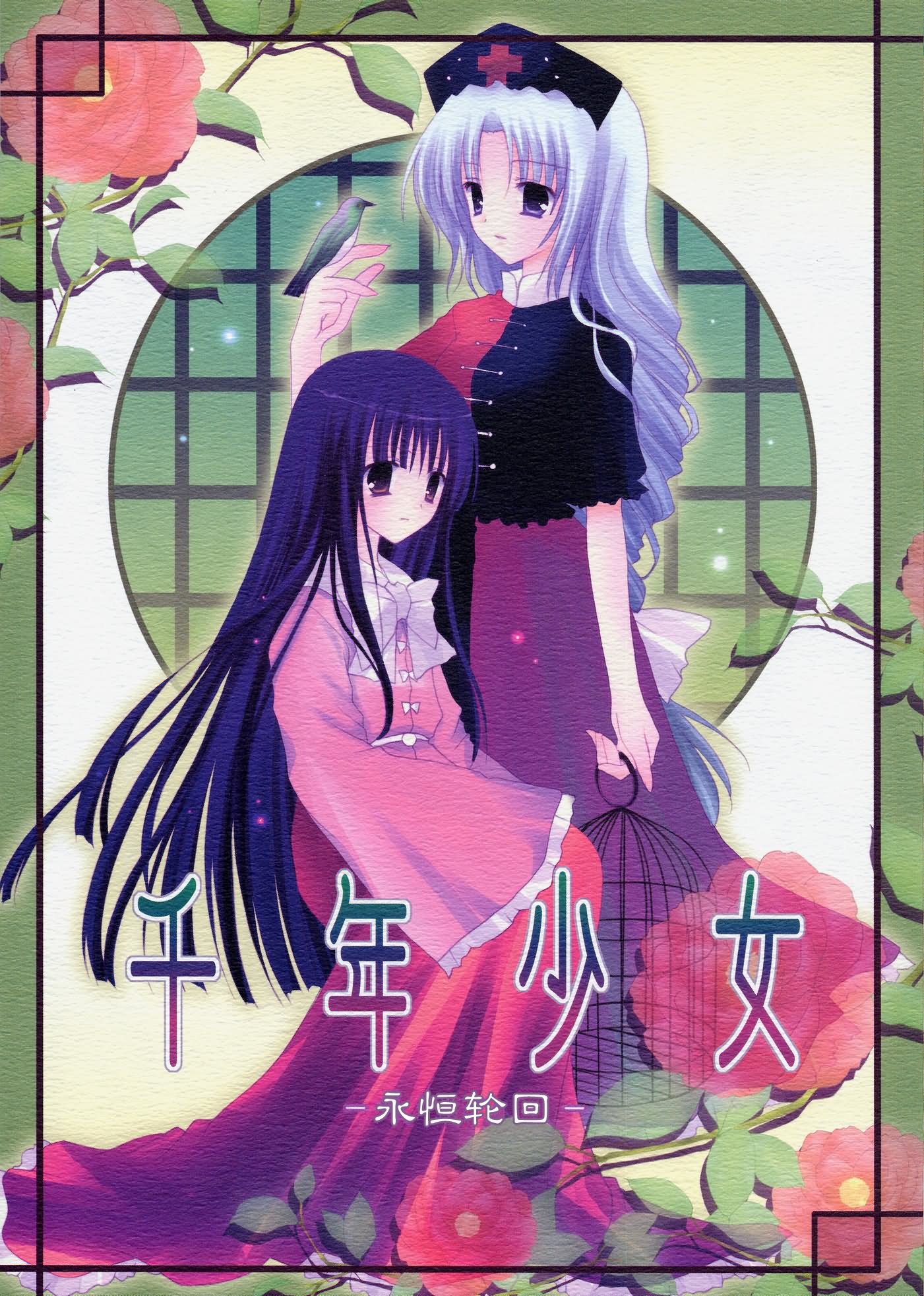 千年少女～永恒轮回韩漫全集-全一话无删减无遮挡章节图片 