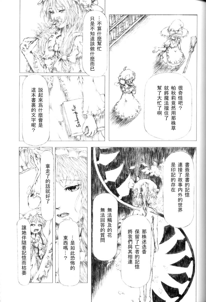 东方紫香花韩漫全集-全一话无删减无遮挡章节图片 