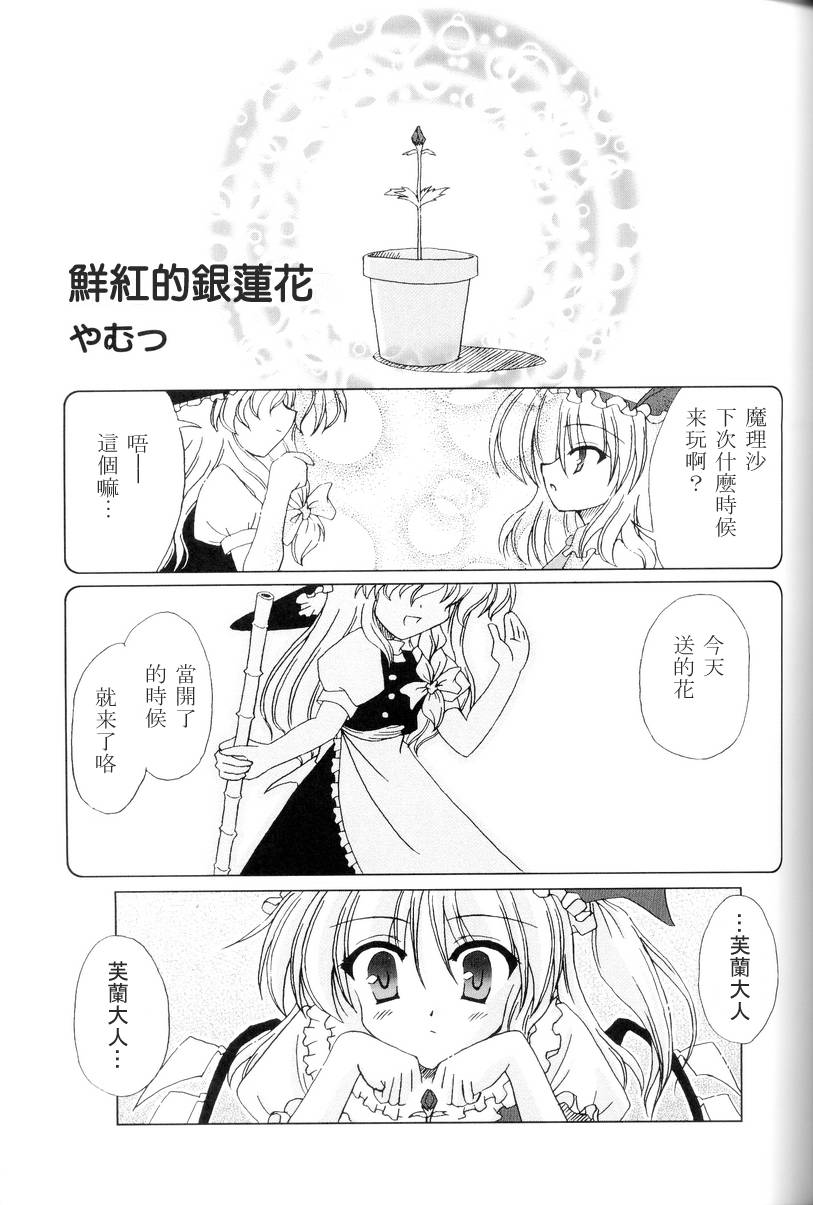 东方紫香花韩漫全集-全一话无删减无遮挡章节图片 