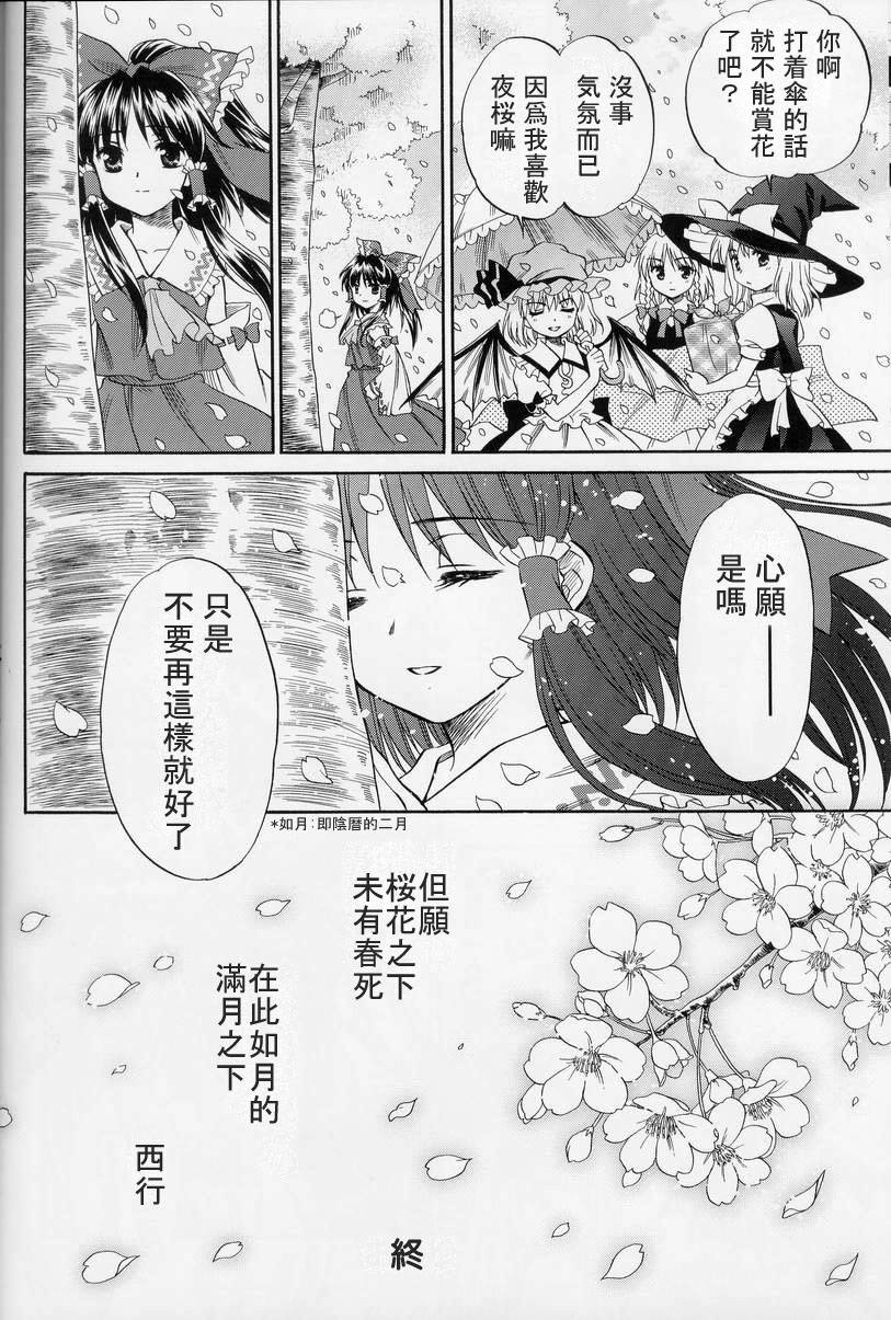 东方紫香花韩漫全集-全一话无删减无遮挡章节图片 