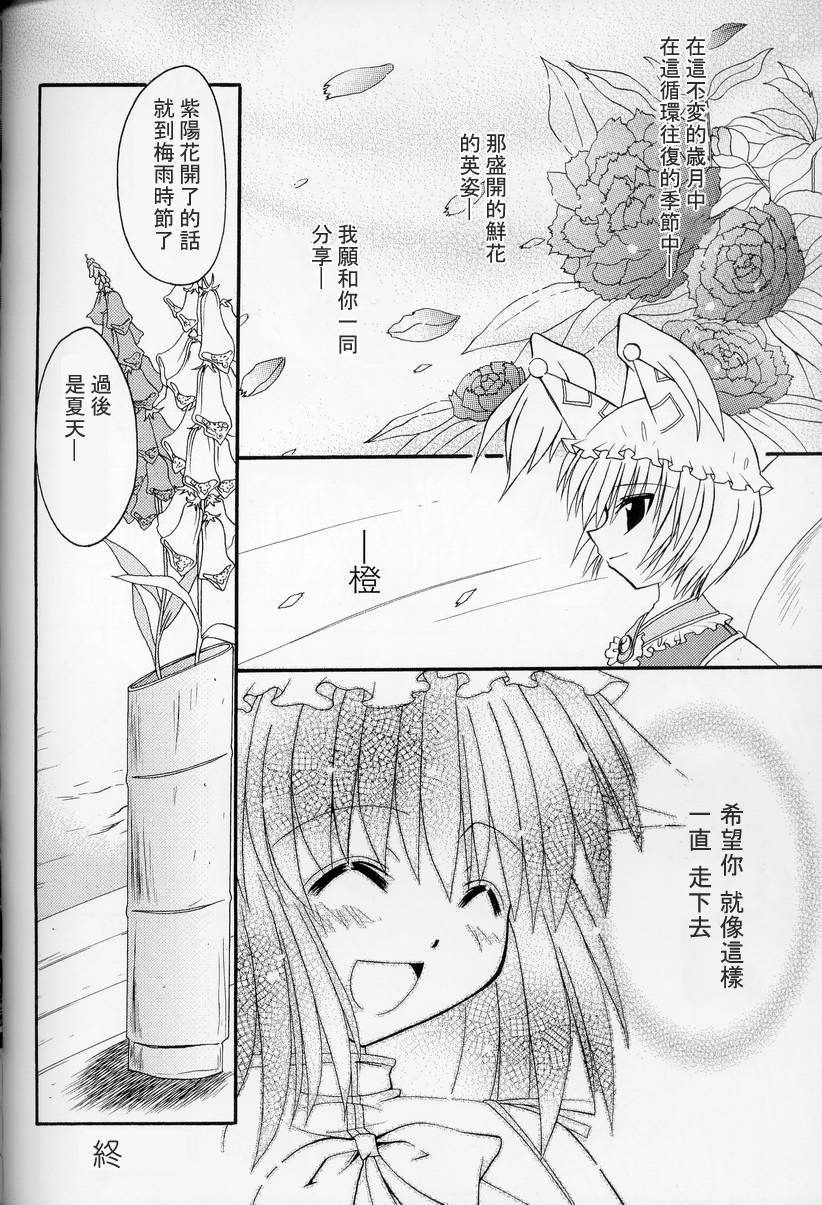 东方紫香花韩漫全集-全一话无删减无遮挡章节图片 
