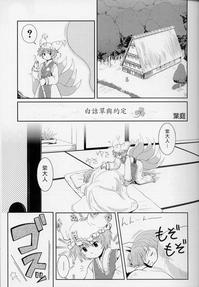 东方紫香花韩漫全集-全一话无删减无遮挡章节图片 
