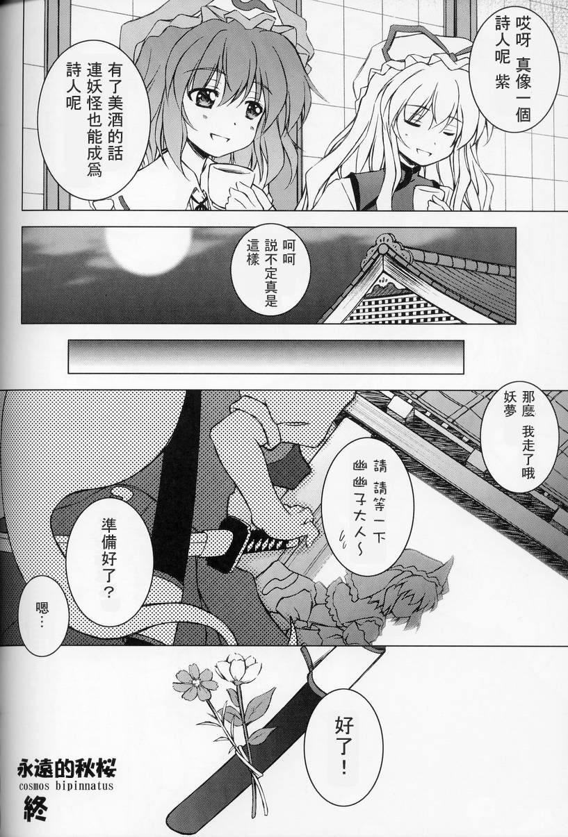 东方紫香花韩漫全集-全一话无删减无遮挡章节图片 