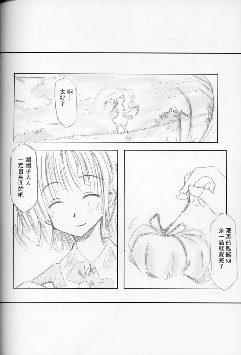 东方紫香花韩漫全集-全一话无删减无遮挡章节图片 