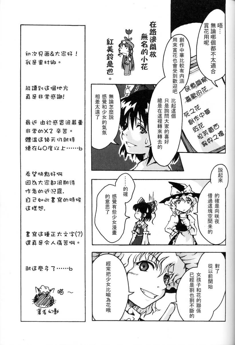 东方紫香花韩漫全集-全一话无删减无遮挡章节图片 
