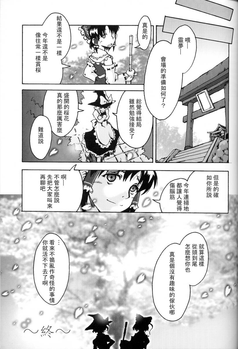 东方紫香花韩漫全集-全一话无删减无遮挡章节图片 
