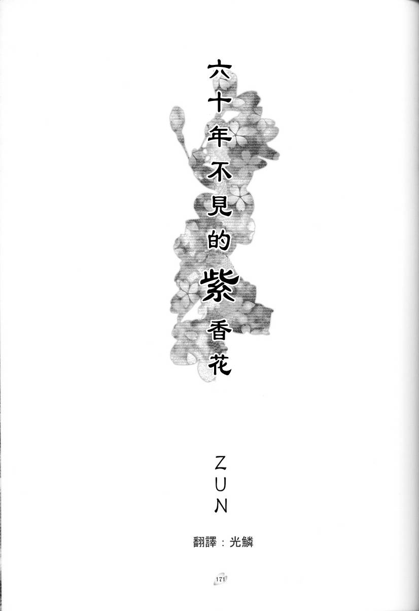 东方紫香花韩漫全集-全一话无删减无遮挡章节图片 