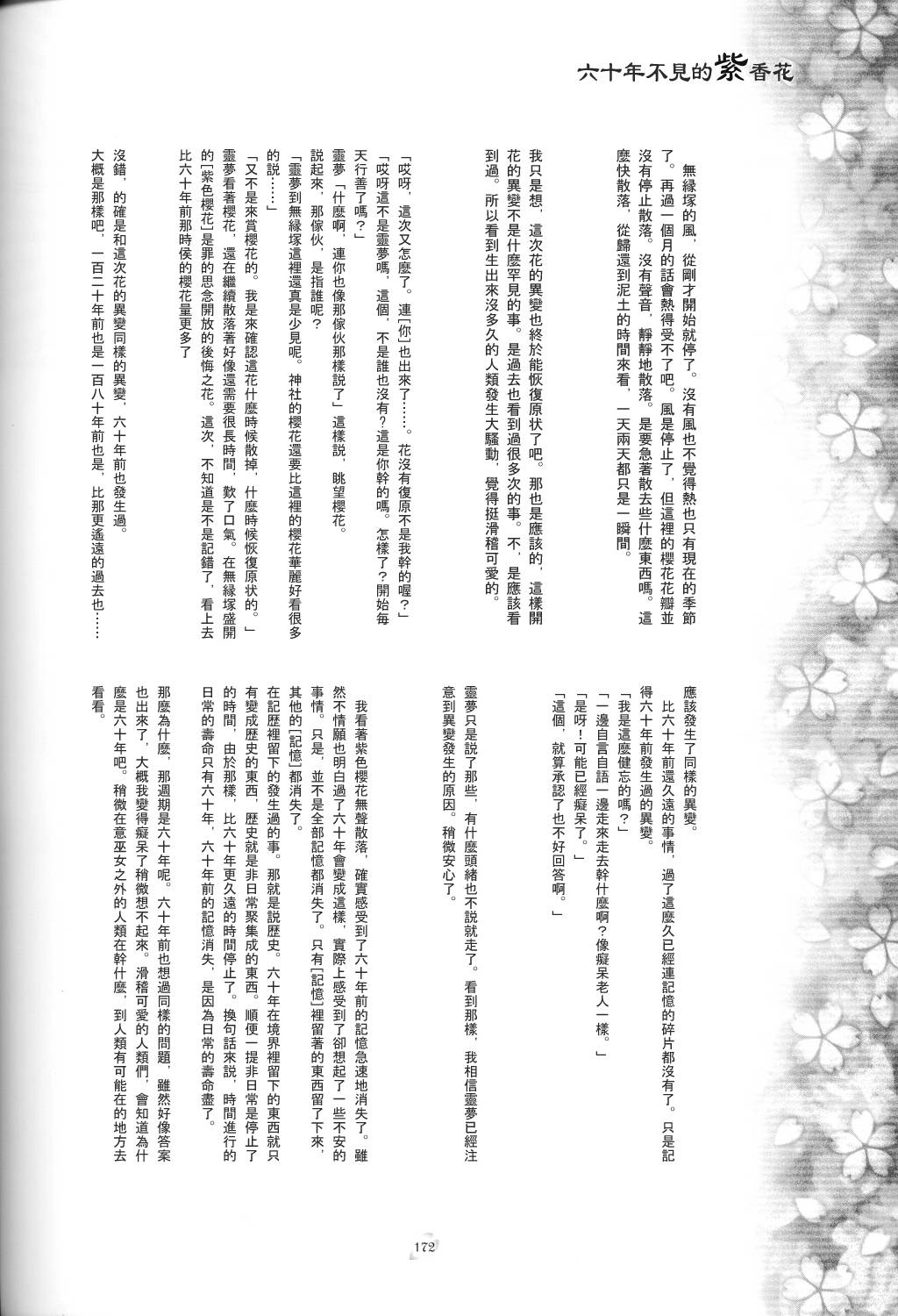 东方紫香花韩漫全集-全一话无删减无遮挡章节图片 