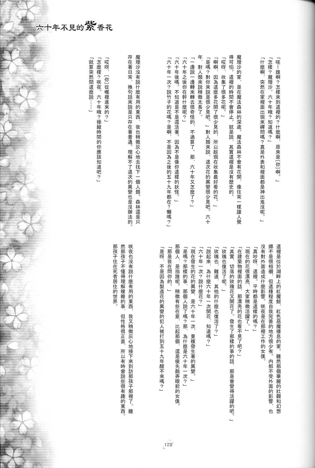 东方紫香花韩漫全集-全一话无删减无遮挡章节图片 