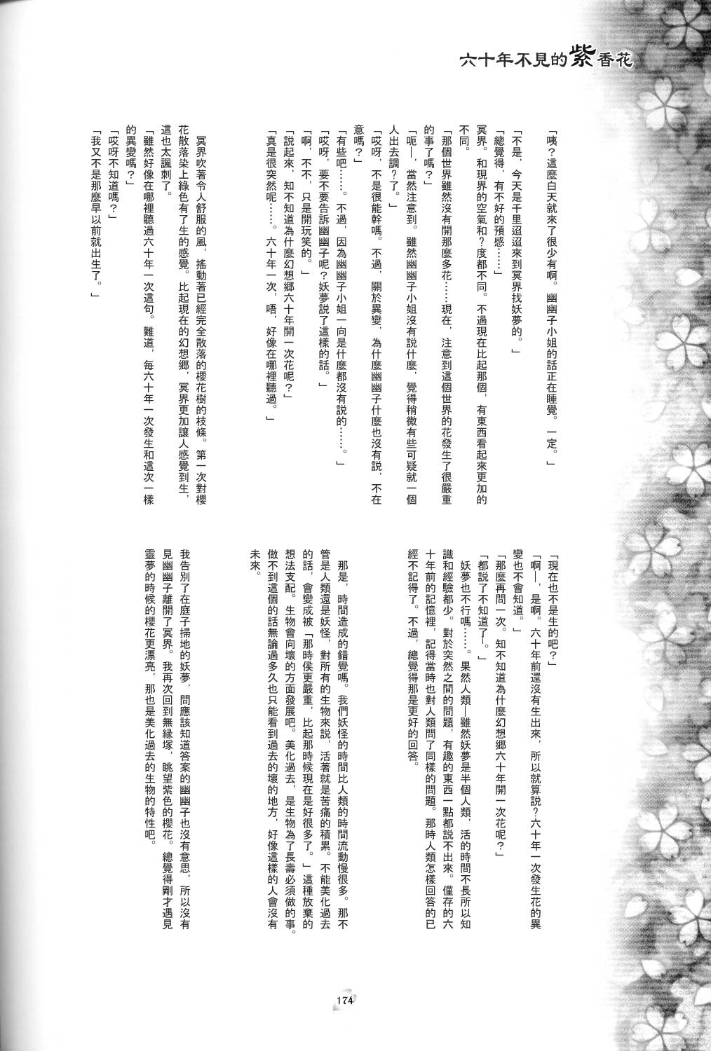 东方紫香花韩漫全集-全一话无删减无遮挡章节图片 
