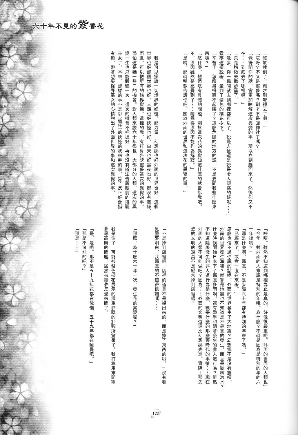 东方紫香花韩漫全集-全一话无删减无遮挡章节图片 