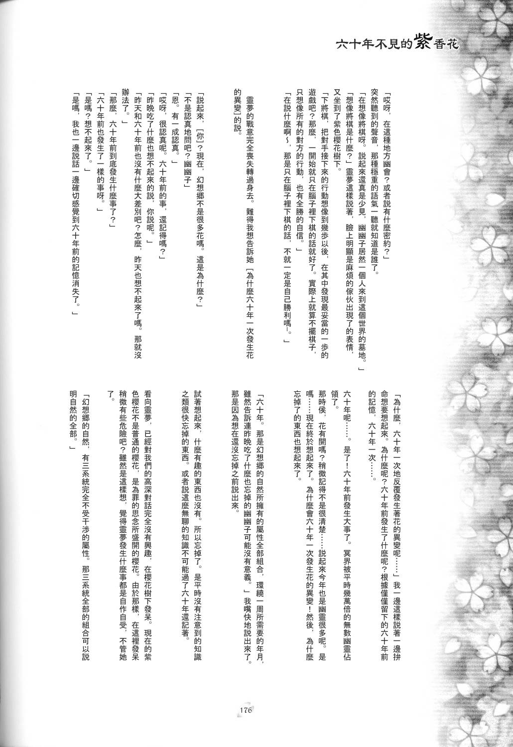 东方紫香花韩漫全集-全一话无删减无遮挡章节图片 