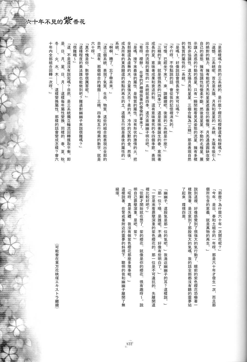 东方紫香花韩漫全集-全一话无删减无遮挡章节图片 