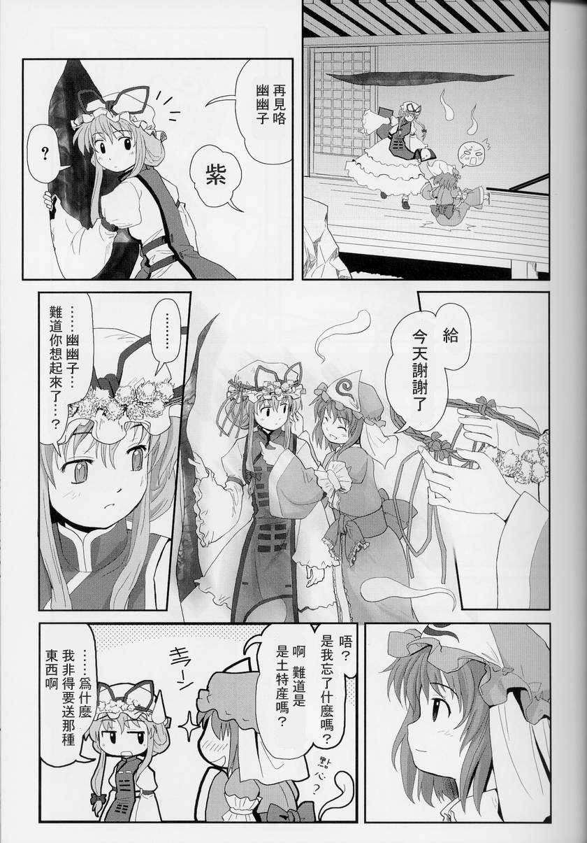 东方紫香花韩漫全集-全一话无删减无遮挡章节图片 