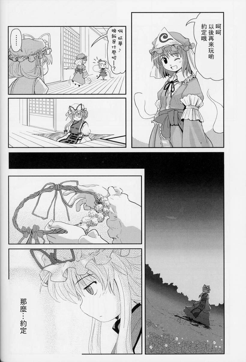 东方紫香花韩漫全集-全一话无删减无遮挡章节图片 