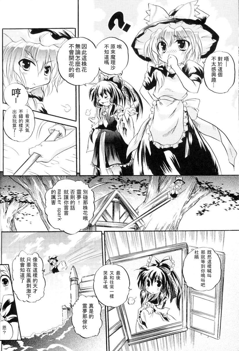 东方紫香花韩漫全集-全一话无删减无遮挡章节图片 