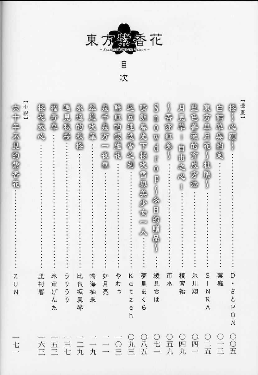 东方紫香花韩漫全集-全一话无删减无遮挡章节图片 