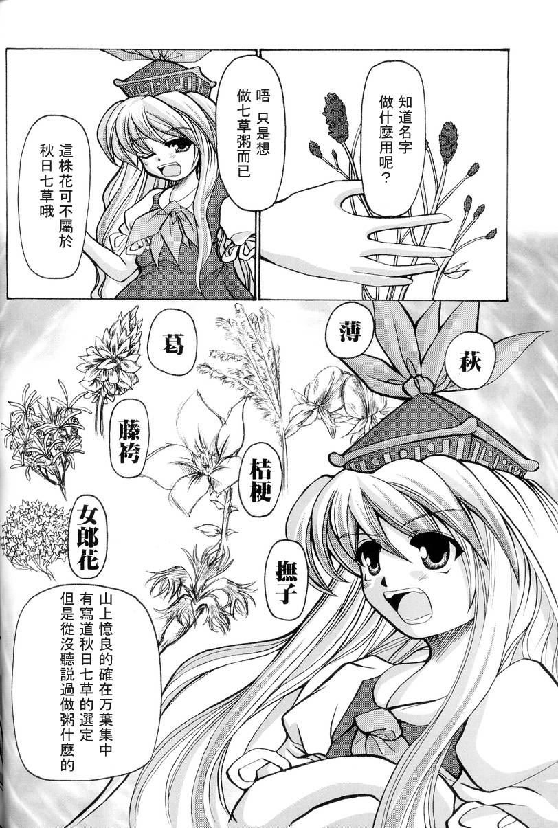 东方紫香花韩漫全集-全一话无删减无遮挡章节图片 