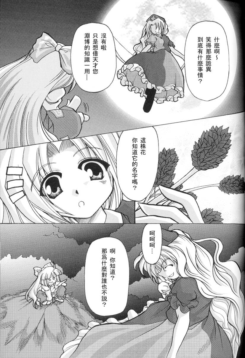 东方紫香花韩漫全集-全一话无删减无遮挡章节图片 