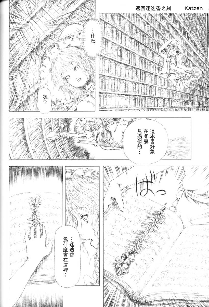东方紫香花韩漫全集-全一话无删减无遮挡章节图片 
