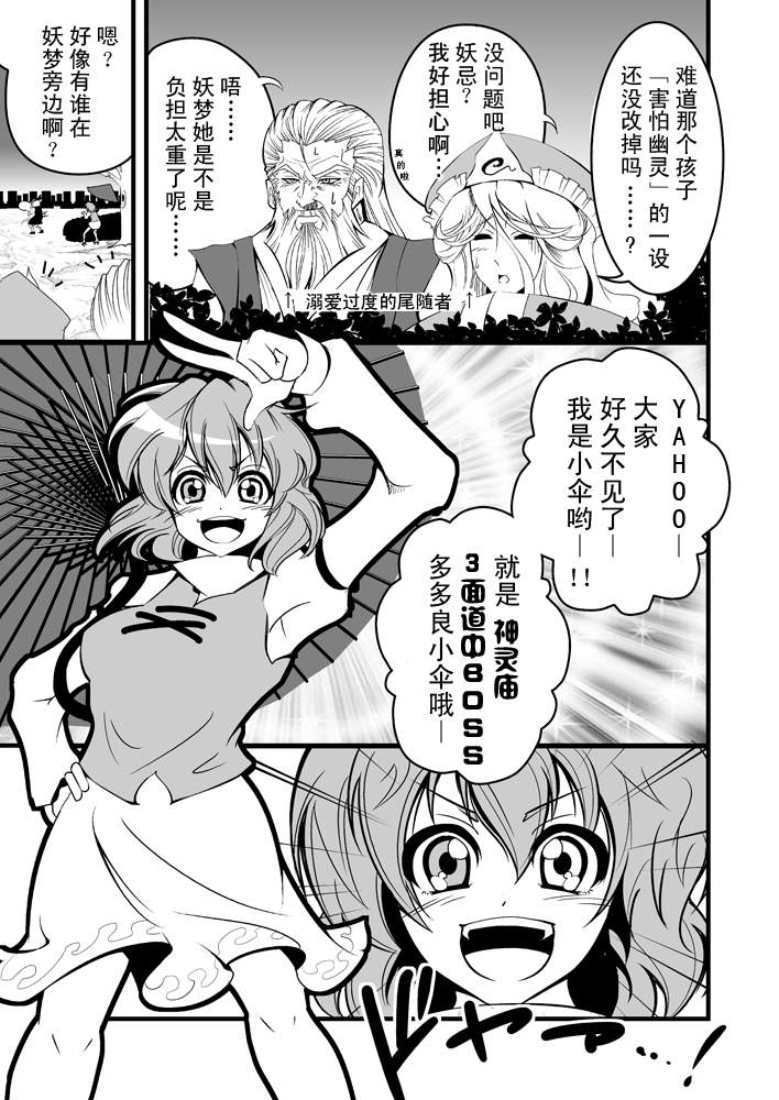 加油啦（泣）小伞酱！！韩漫全集-全一话无删减无遮挡章节图片 
