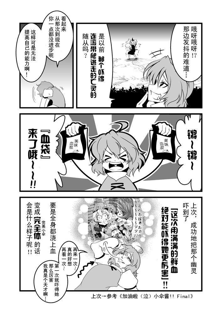 加油啦（泣）小伞酱！！韩漫全集-全一话无删减无遮挡章节图片 