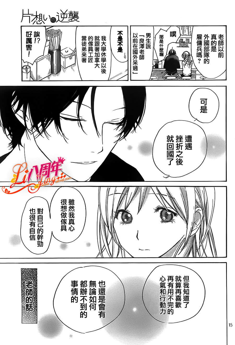 单相思的逆袭韩漫全集-短篇无删减无遮挡章节图片 
