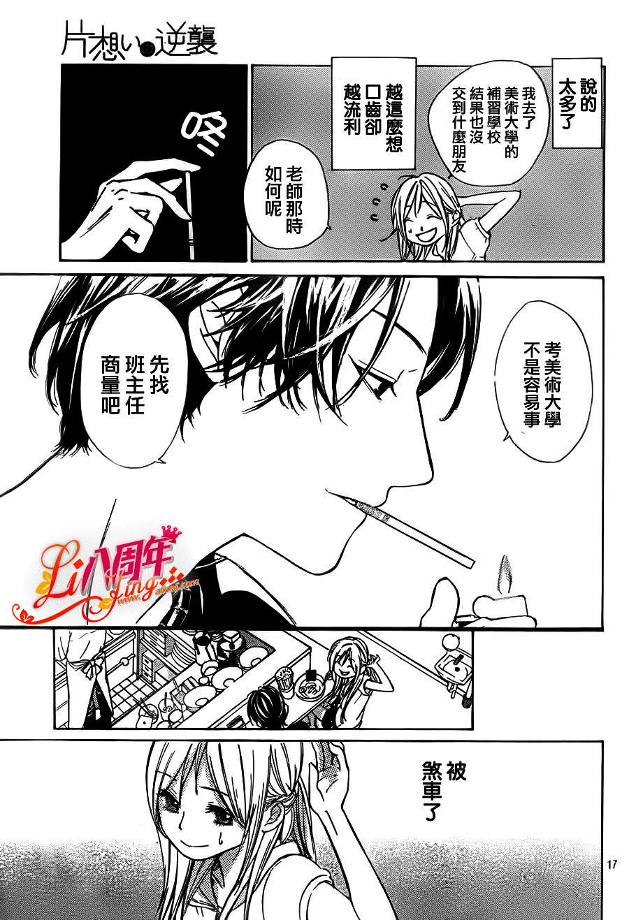单相思的逆袭韩漫全集-短篇无删减无遮挡章节图片 